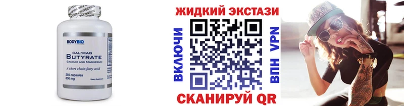 БУТИРАТ Butirat Шилка